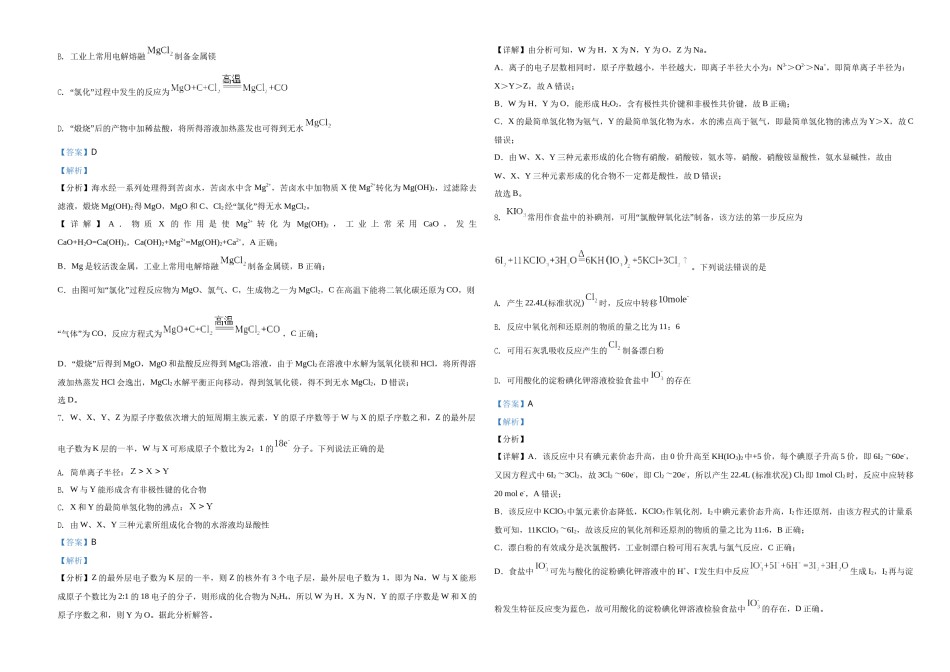 2021年湖南省普通高中学业水平选择性考试化学试题（湖南卷）（解析版）A3.docx_第3页