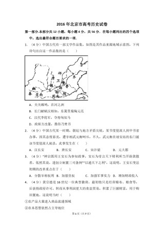 2016年北京市高考历史试卷（原卷版）.pdf