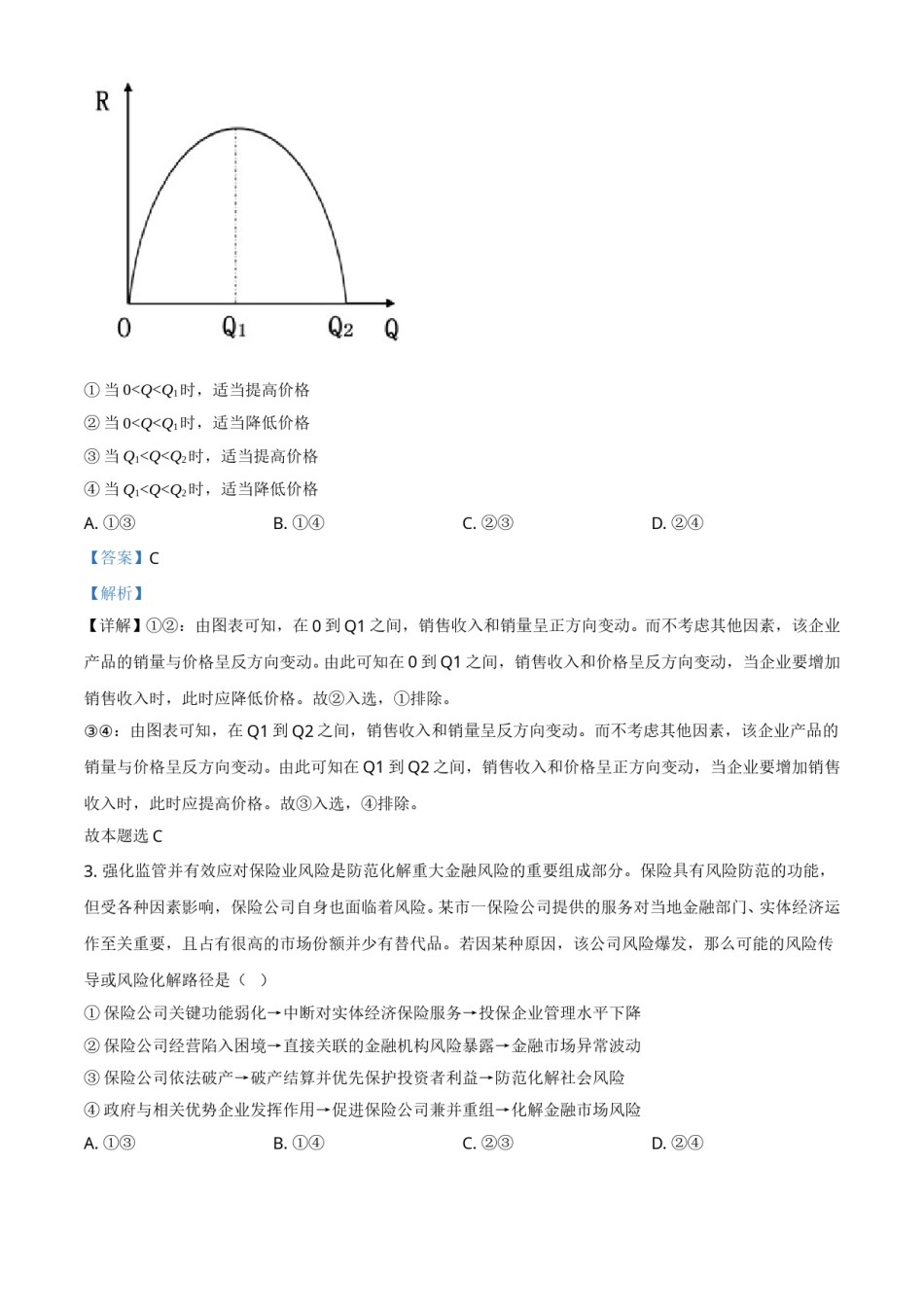 2021年河北省普通高中学业水平选择性考试政治试题（解析版）.doc_第2页