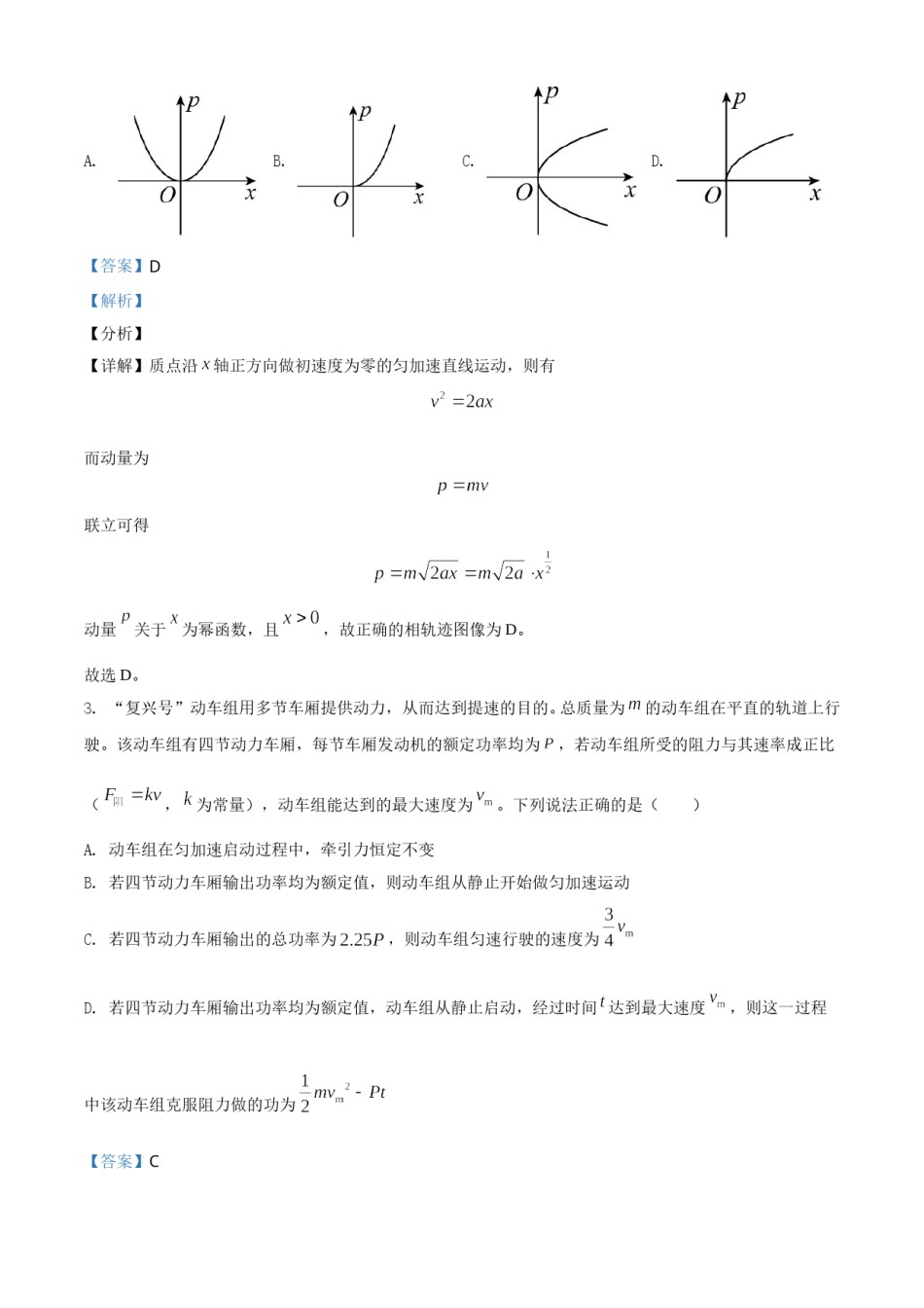 2021年湖南省普通高中学业水平选择性考试（湖南卷）（解析版）.doc_第2页