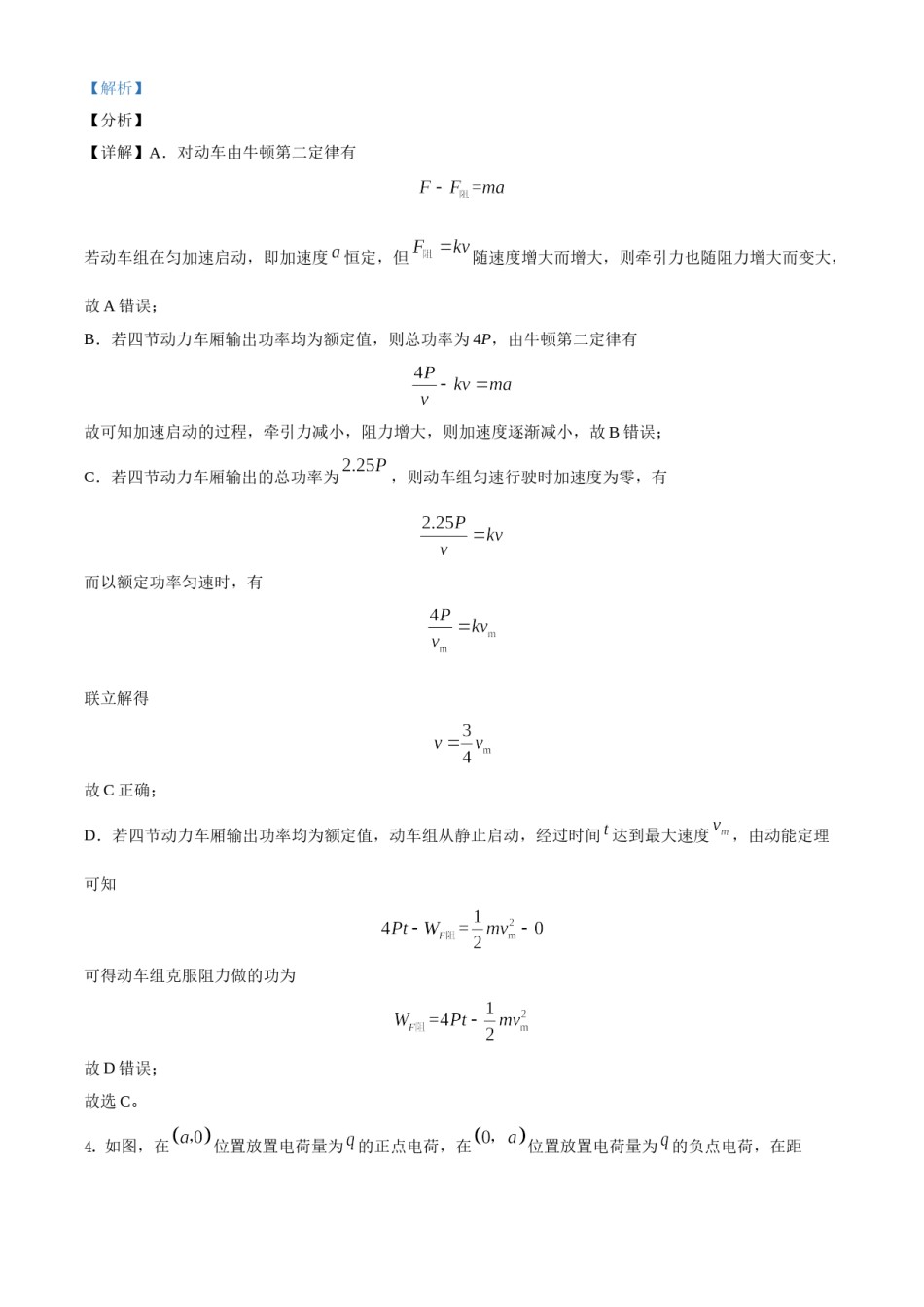 2021年湖南省普通高中学业水平选择性考试（湖南卷）（解析版）.doc_第3页