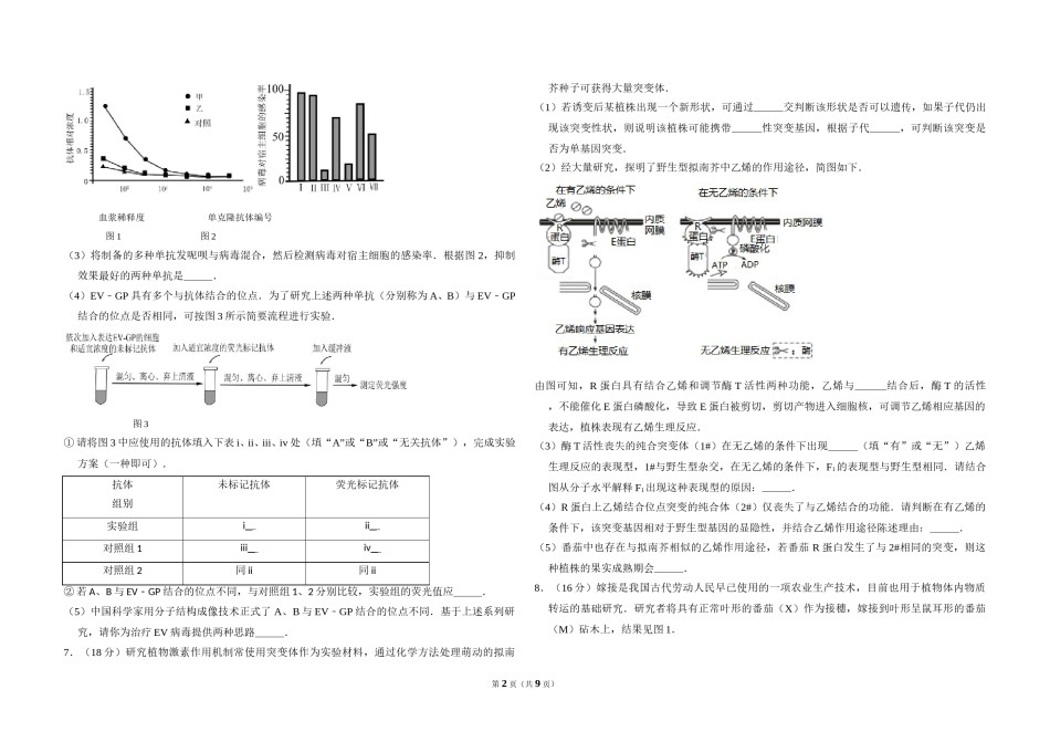 2016年北京市高考生物试卷（含解析版）.doc_第2页