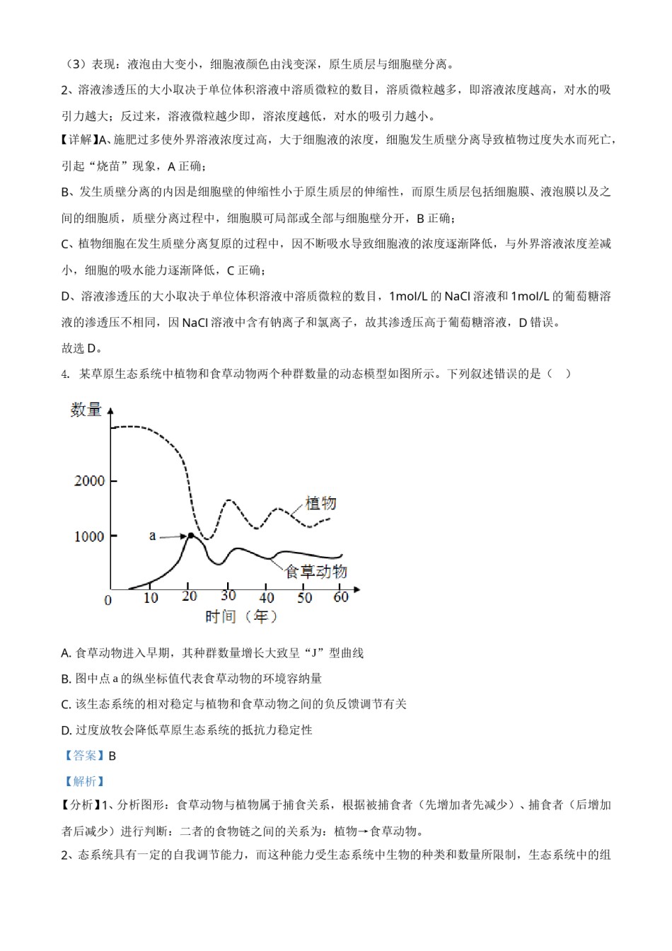 2021年湖南高考生物（新高考）（解析版）.doc_第3页