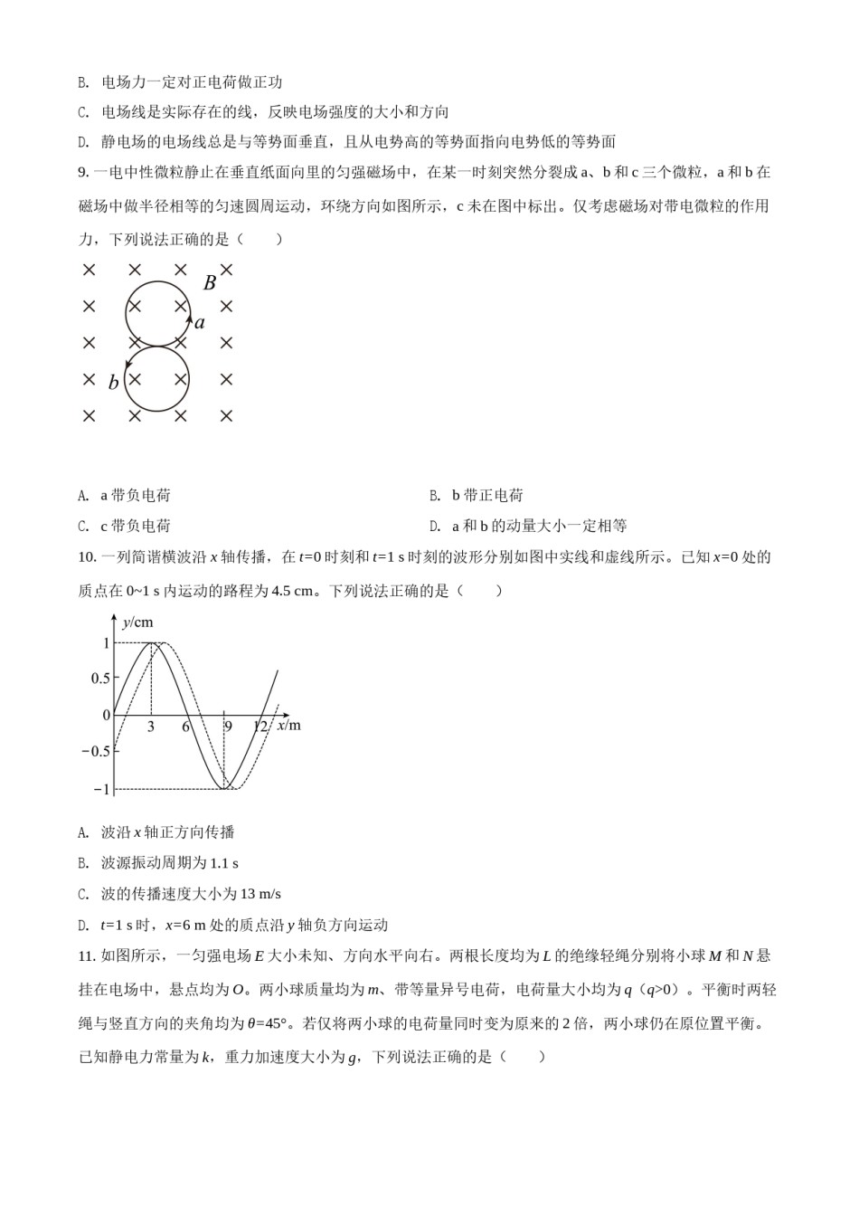2021年湖北高考物理（原卷版）.doc_第3页