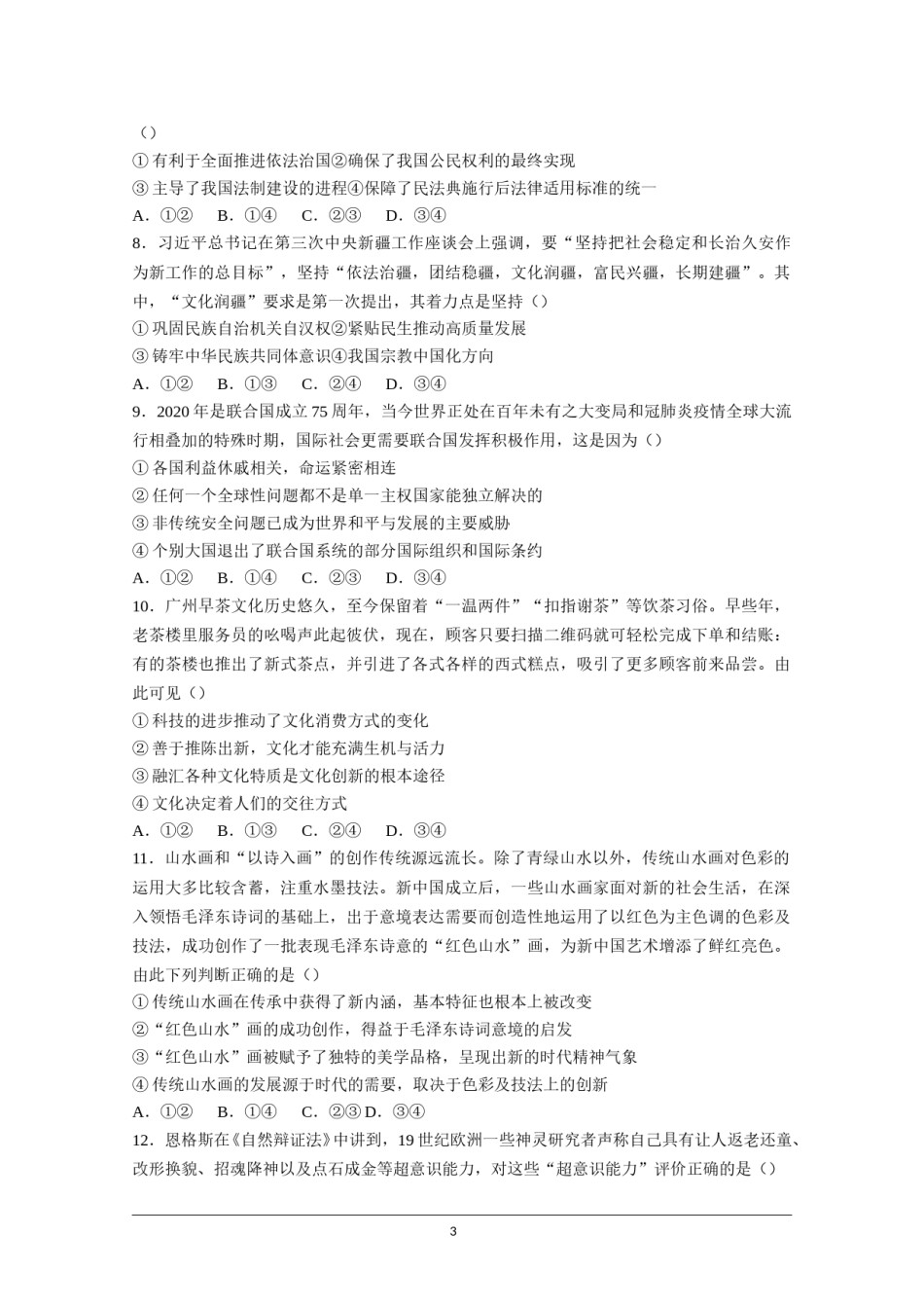 2021年高考真题——政治（广东卷）(原卷版）.doc_第3页