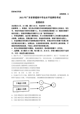 2021年高考真题——政治（广东卷）(原卷版）.doc