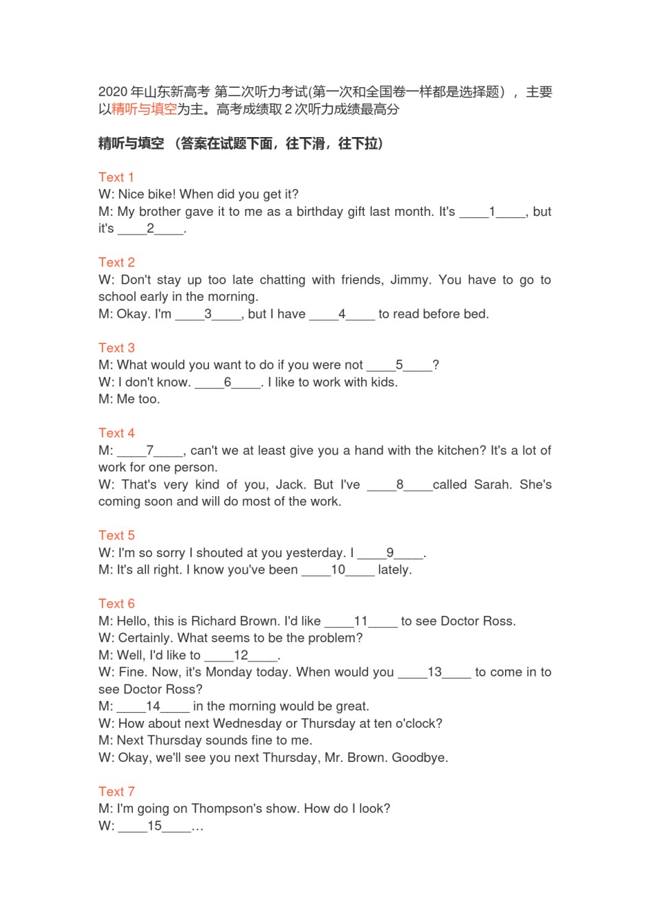 2020年山东卷2.doc_第1页