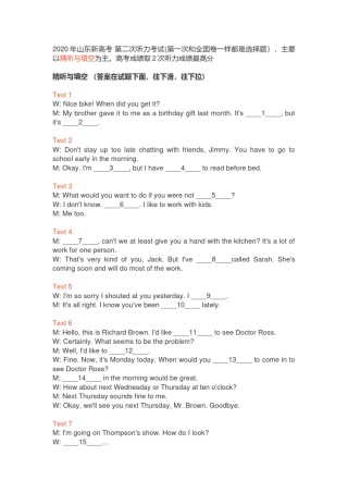 2020年山东卷2.doc