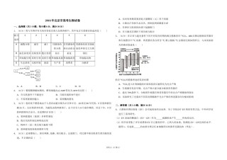 2016年北京市高考生物试卷（原卷版）.doc