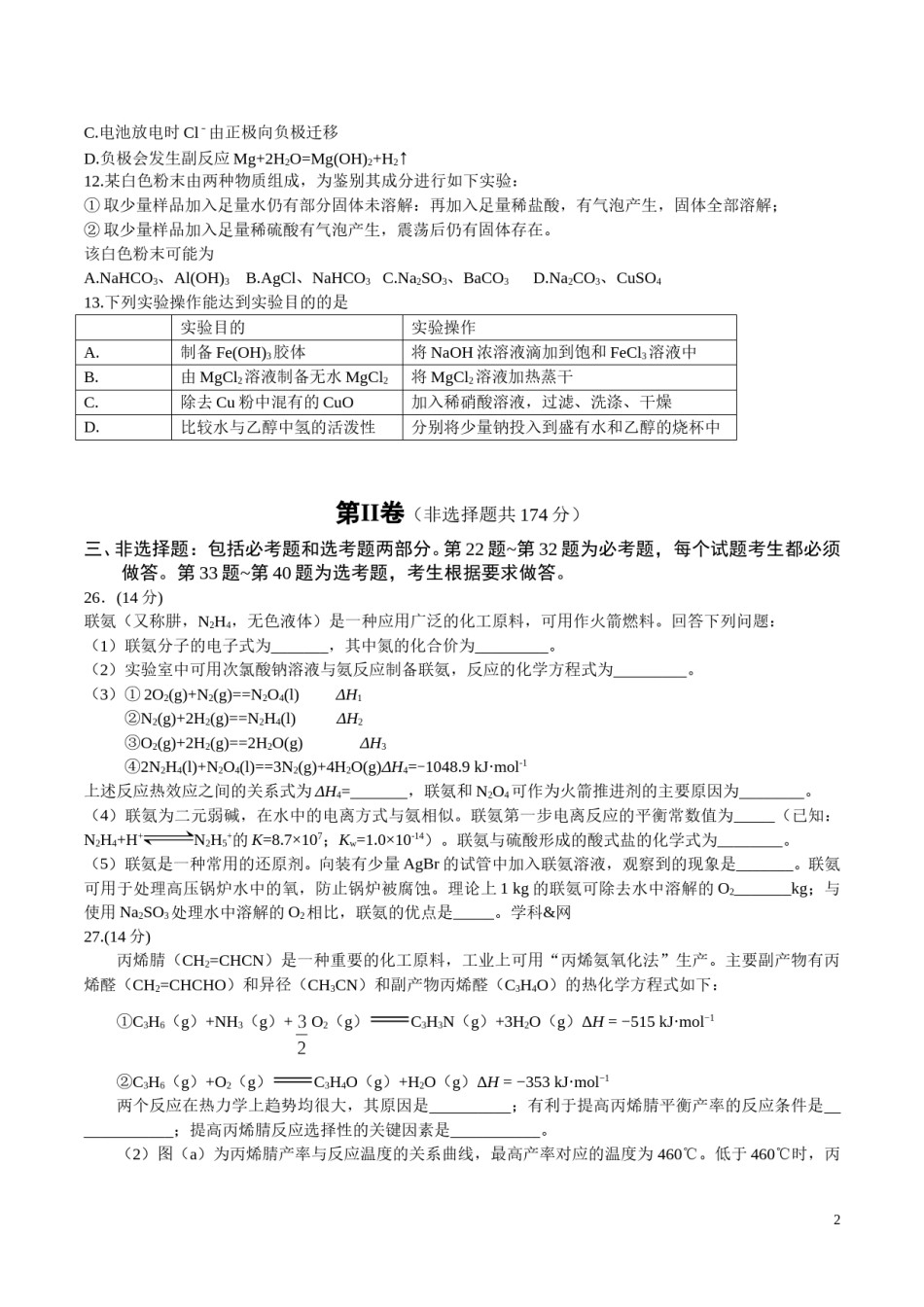 2016年高考重庆市化学卷真题及答案.doc_第2页