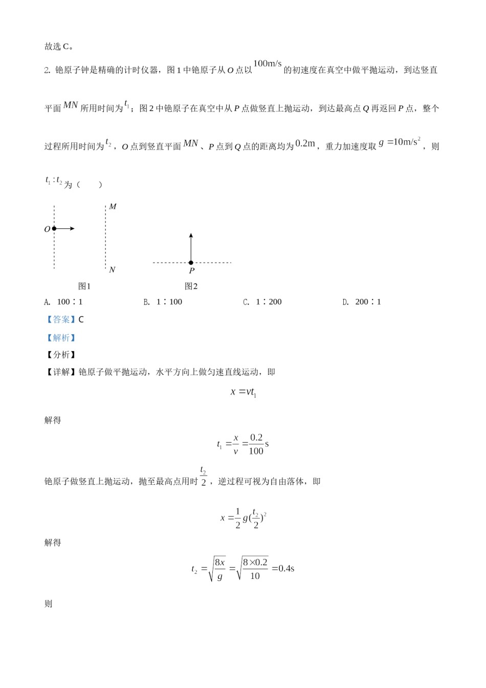 2021年河北省普通高中学业水平选择性考试（河北卷）（解析版）.doc_第2页
