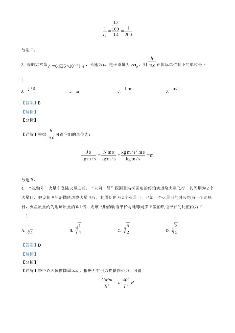 2021年河北省普通高中学业水平选择性考试（河北卷）（解析版）.doc_第3页