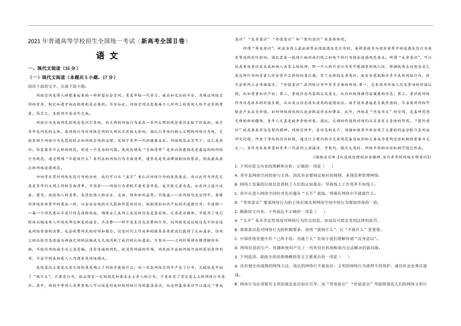 2021年海南高考语文试题及答案.pdf_第1页