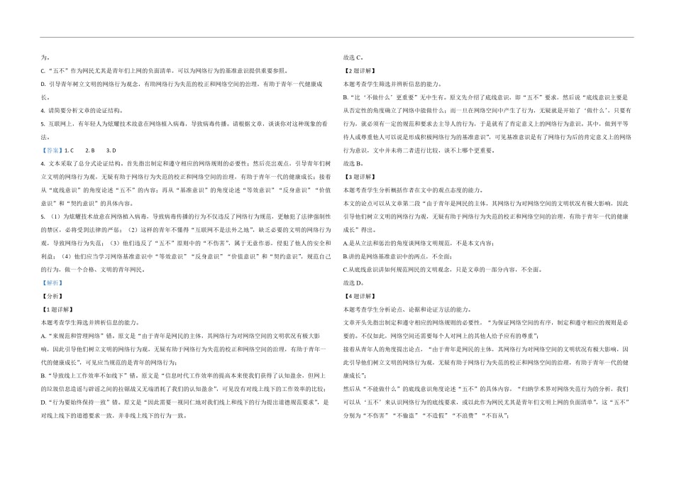 2021年海南高考语文试题及答案.pdf_第2页