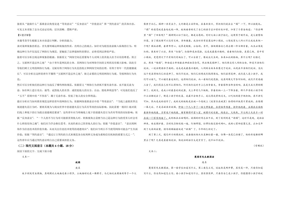 2021年海南高考语文试题及答案.pdf_第3页