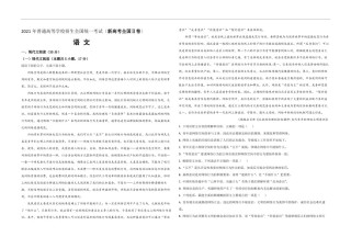 2021年海南高考语文试题及答案.pdf