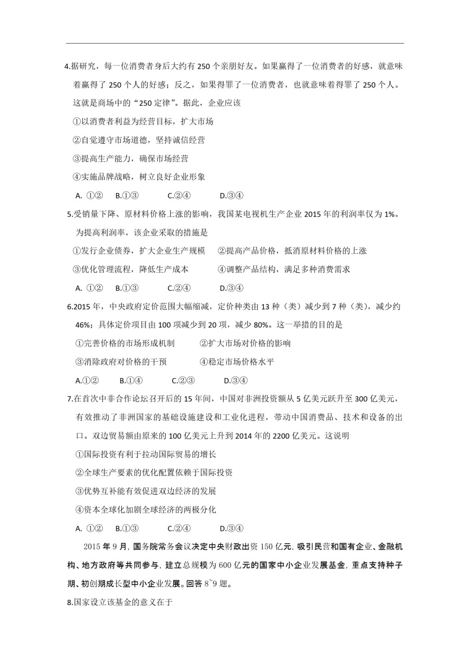 2016年海南省高考政治（原卷版）.pdf_第2页