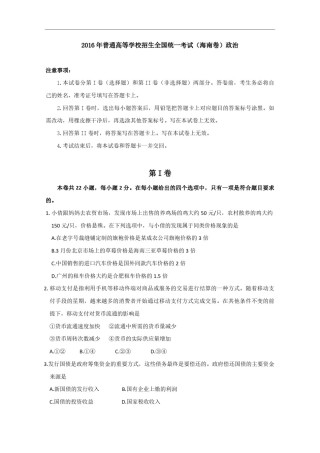 2016年海南省高考政治（原卷版）.pdf