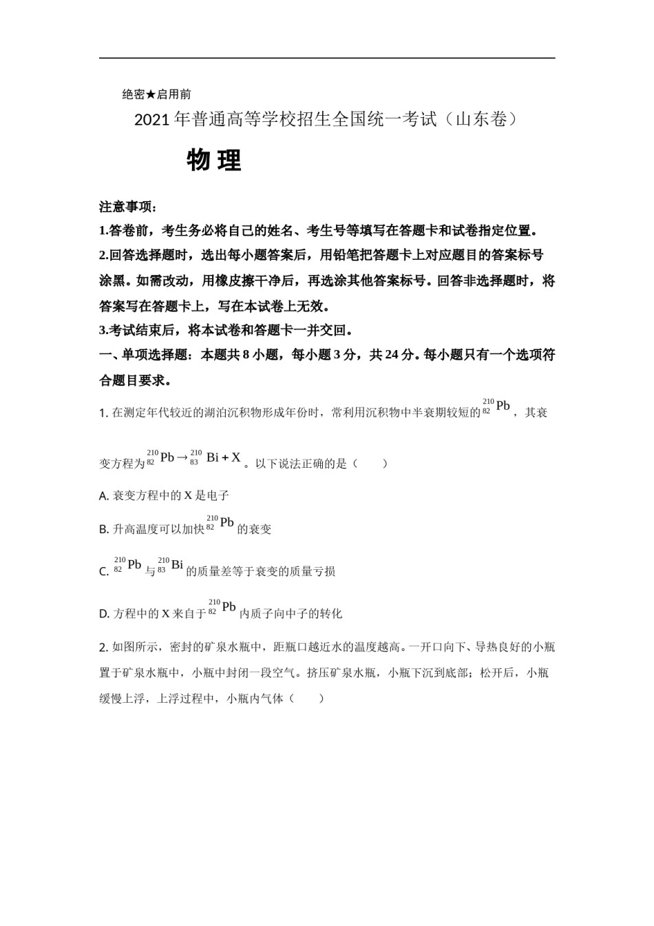 2021年高考真题【品优教学】物理（山东卷)（原卷版）.doc_第1页