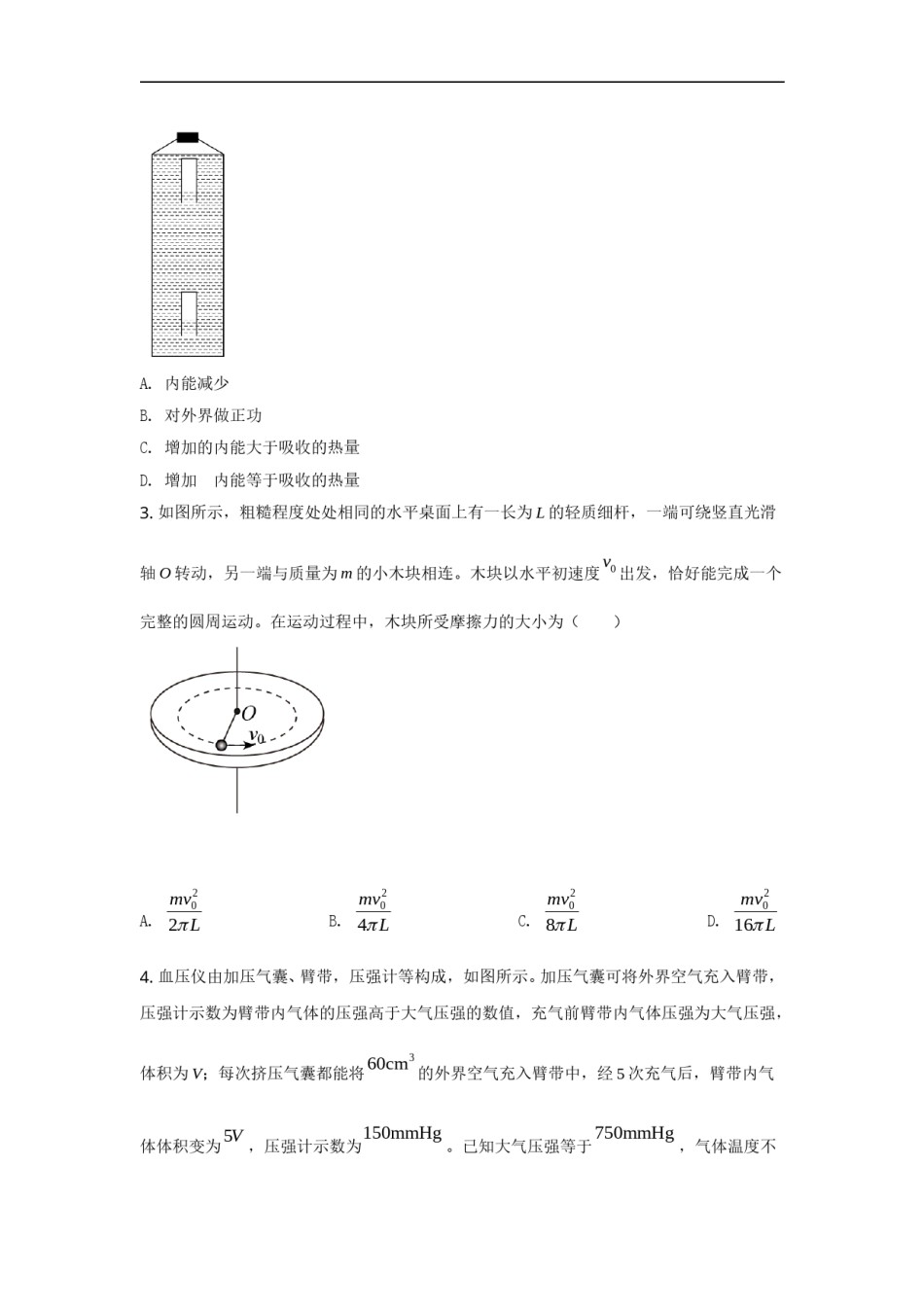 2021年高考真题【品优教学】物理（山东卷)（原卷版）.doc_第2页