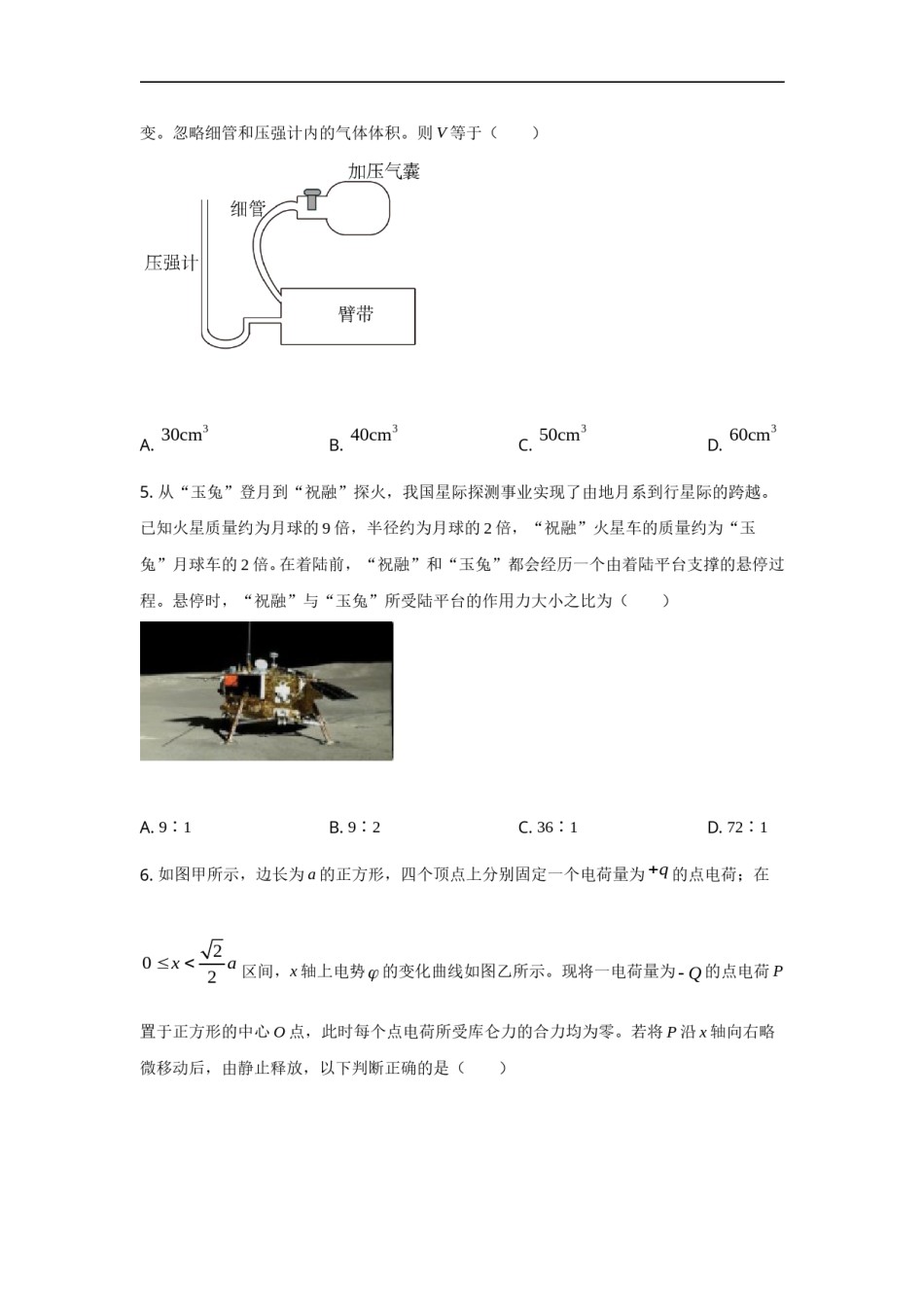 2021年高考真题【品优教学】物理（山东卷)（原卷版）.doc_第3页