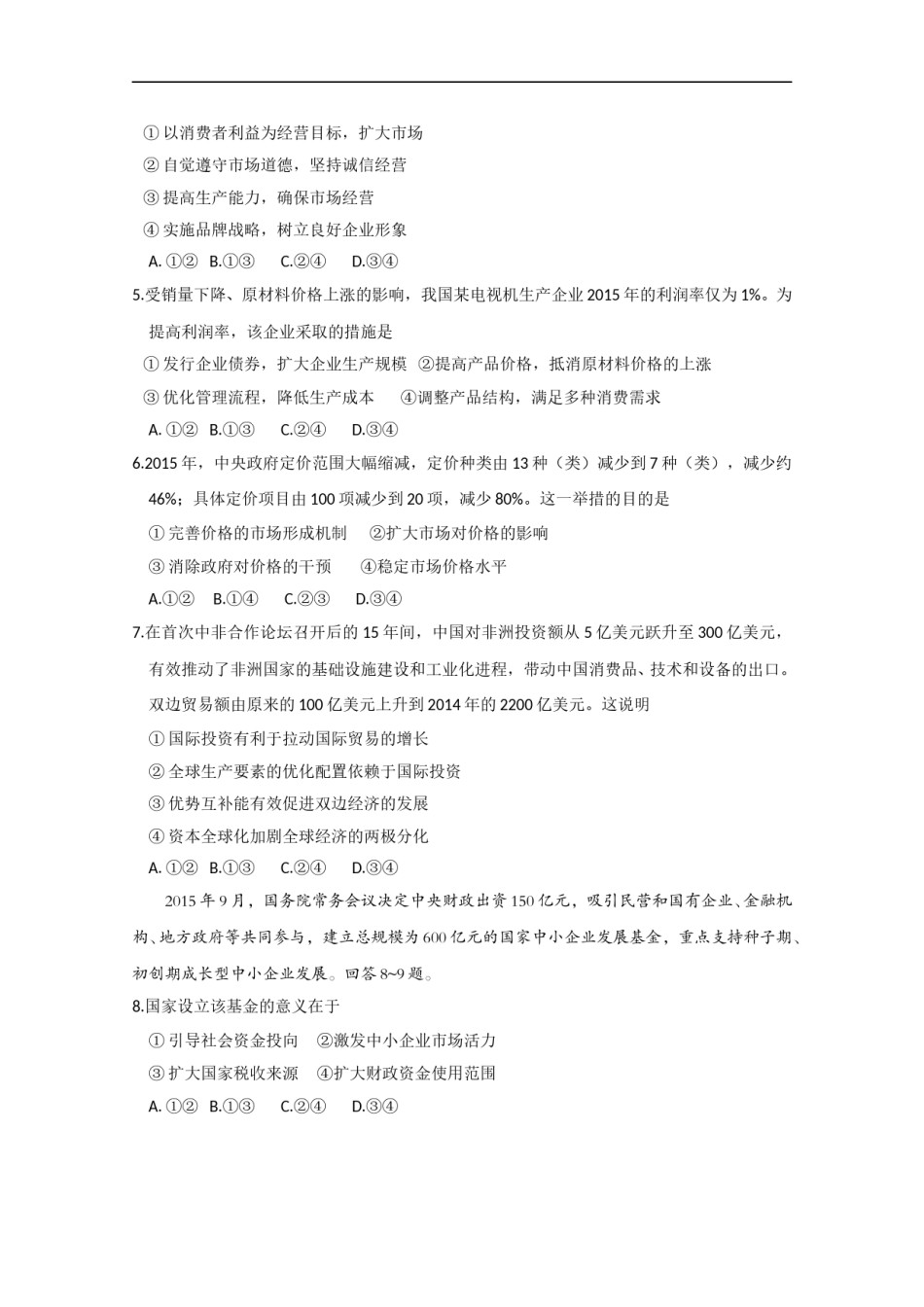 2016年海南省高考政治（原卷版）.doc_第2页