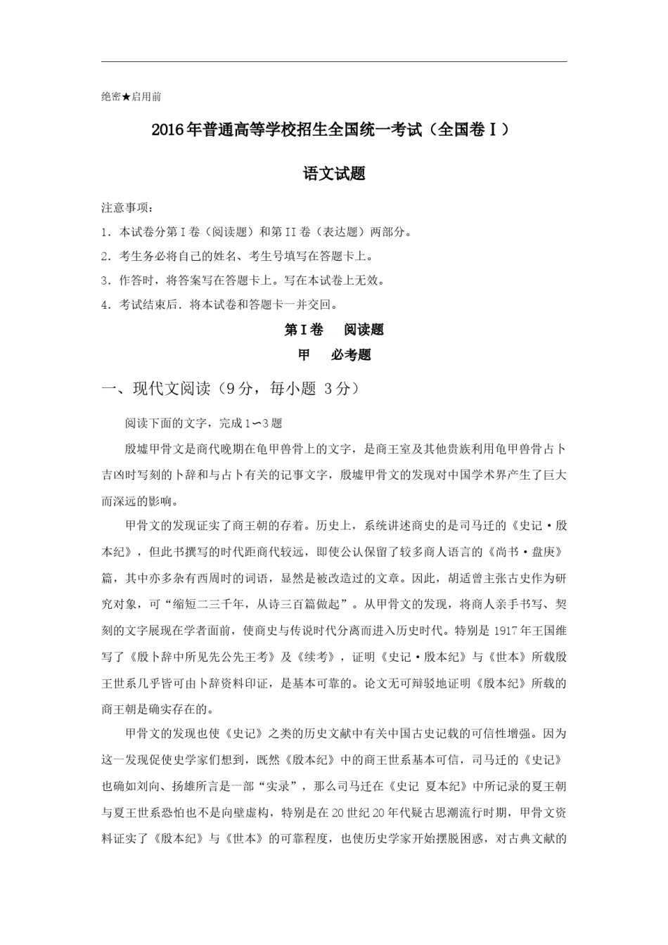 2016年广东高考语文试题及参考答案.docx_第1页