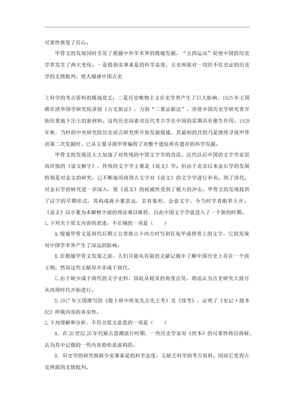 2016年广东高考语文试题及参考答案.docx_第2页