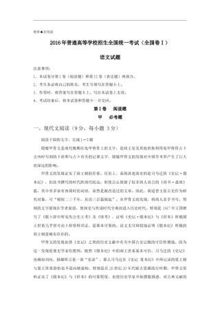 2016年广东高考语文试题及参考答案.docx