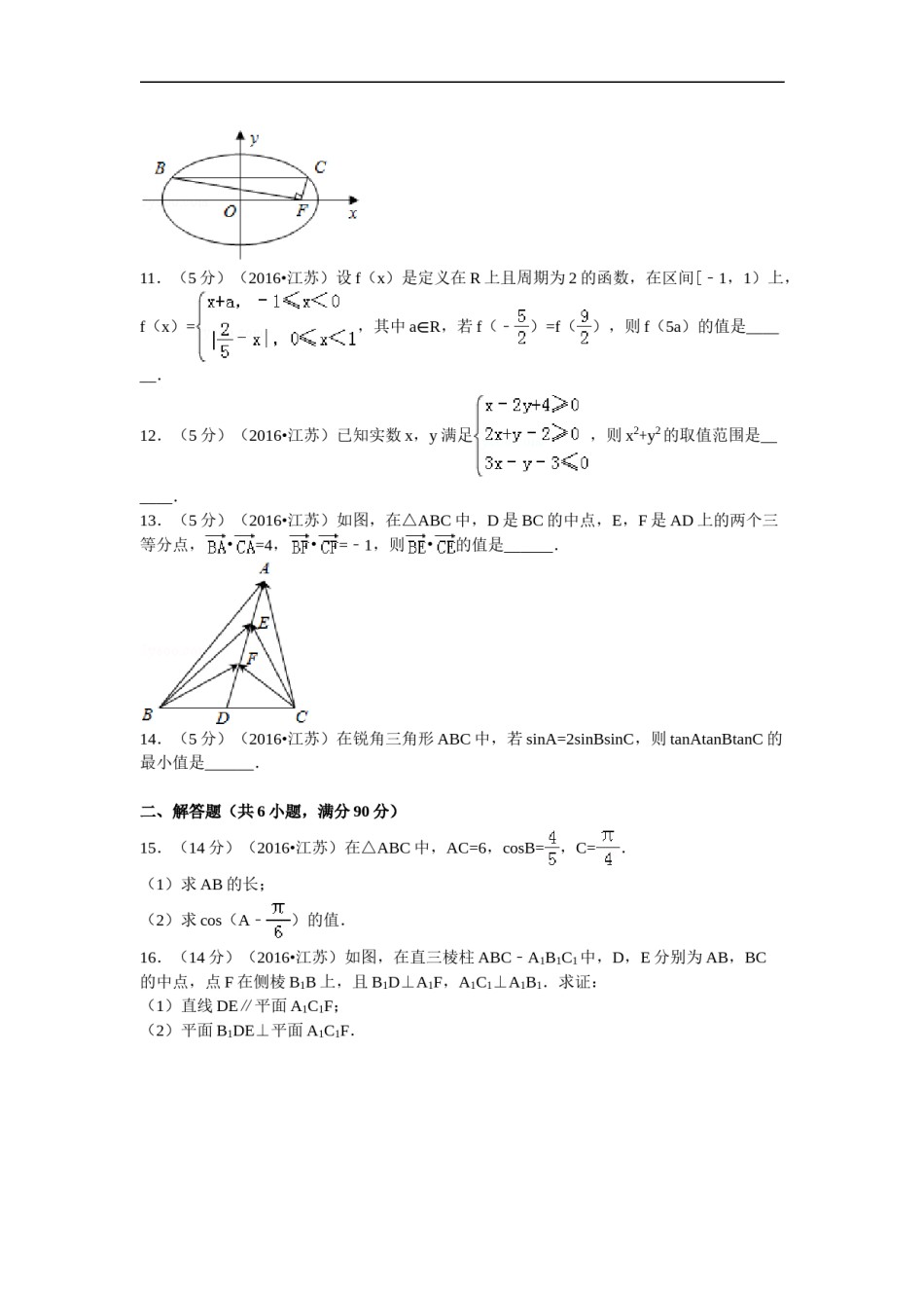 2016年江苏高考数学试题及答案.doc_第2页
