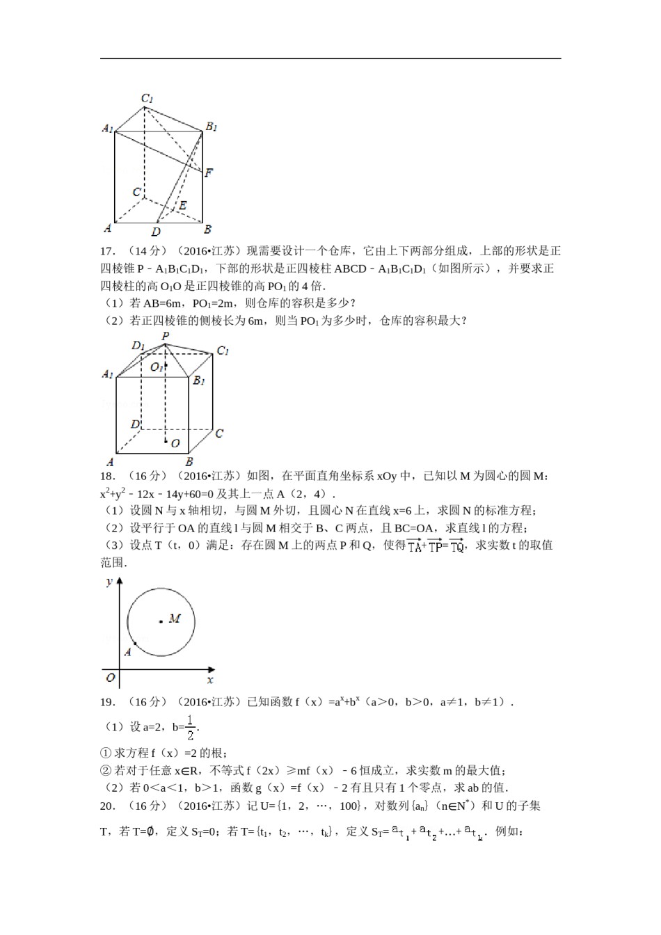 2016年江苏高考数学试题及答案.doc_第3页