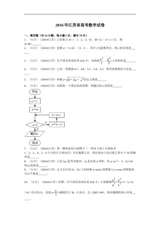 2016年江苏高考数学试题及答案.doc