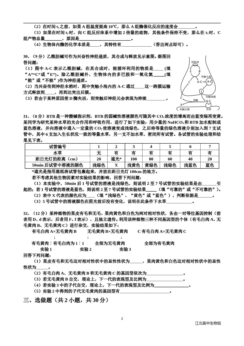 2016年贵州省高考生物试卷及答案.doc_第2页
