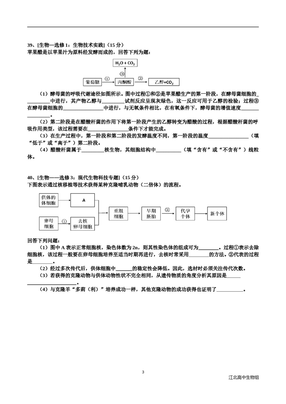 2016年贵州省高考生物试卷及答案.doc_第3页