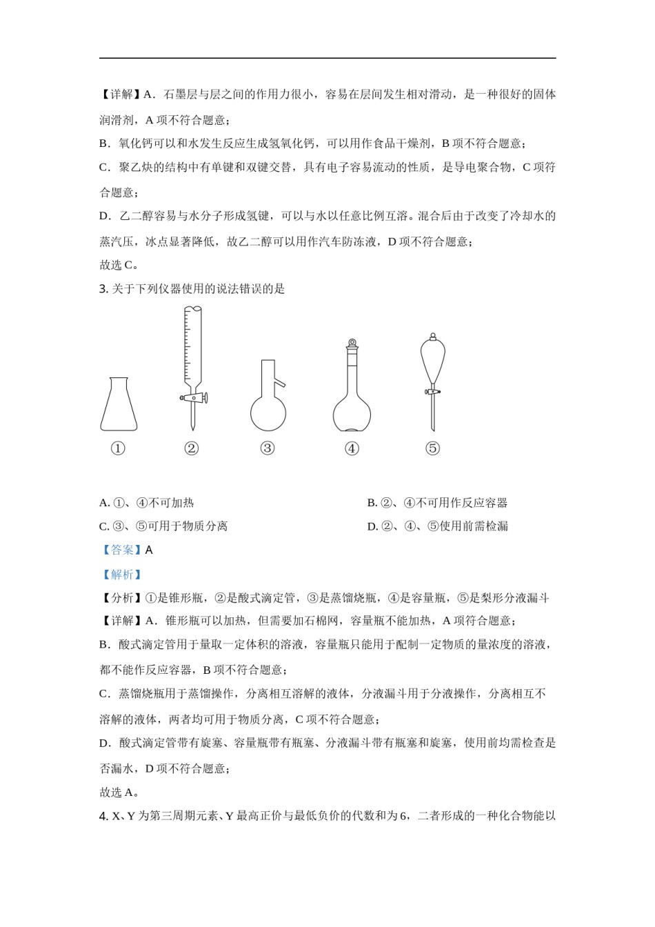 2021年高考真题【品优教学】化学(山东卷)（含解析版）.doc_第2页