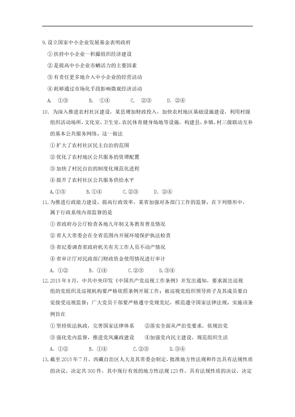 2016年海南省高考政治试题及答案.doc_第3页
