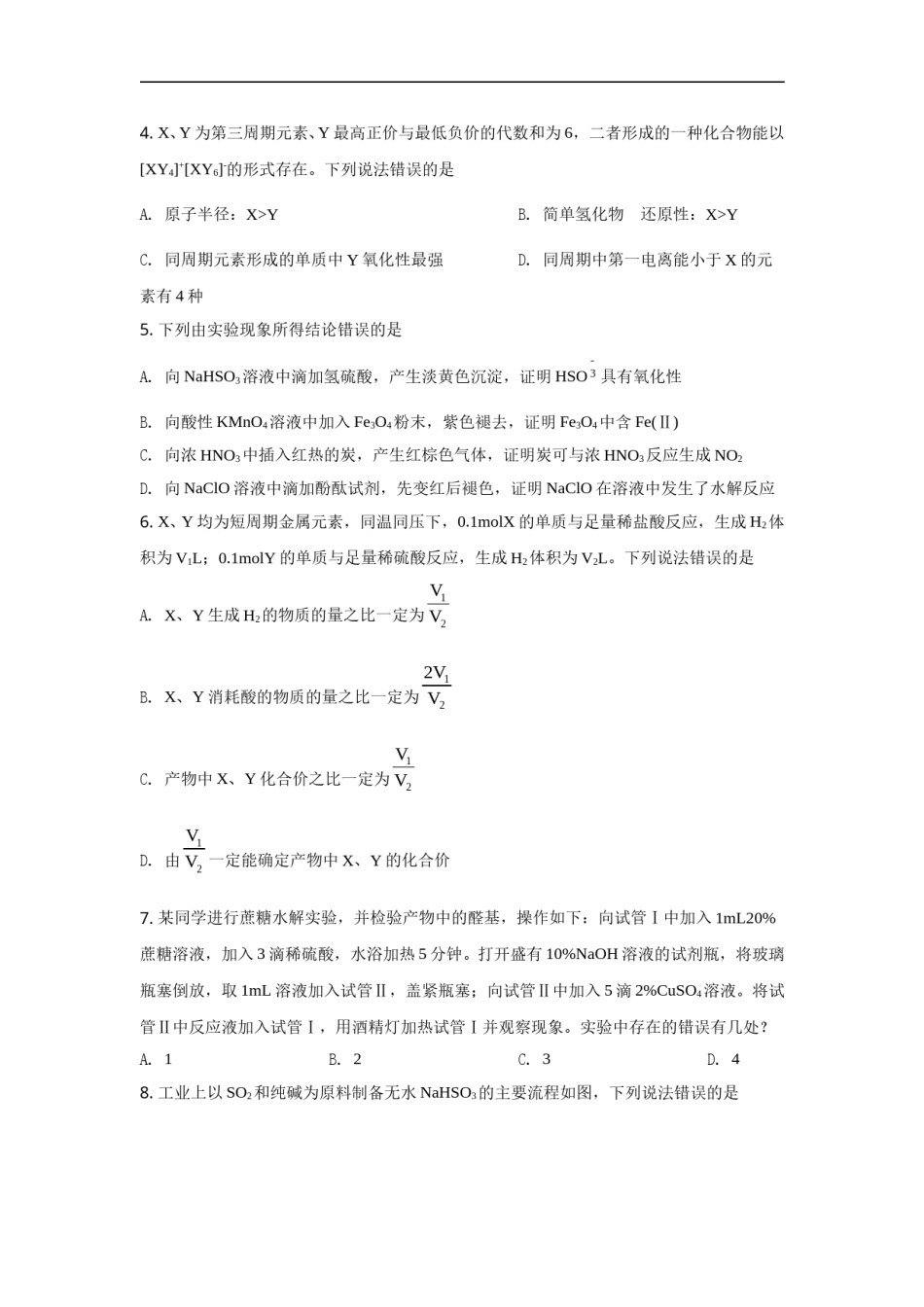 2021年高考真题【品优教学】化学(山东卷)（原卷版）.doc_第2页