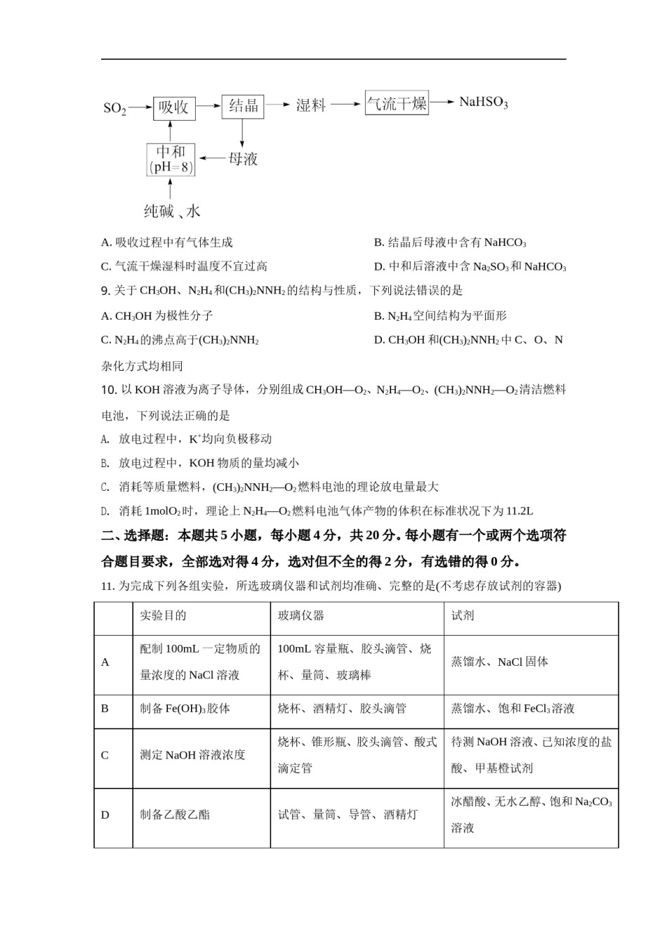 2021年高考真题【品优教学】化学(山东卷)（原卷版）.doc_第3页