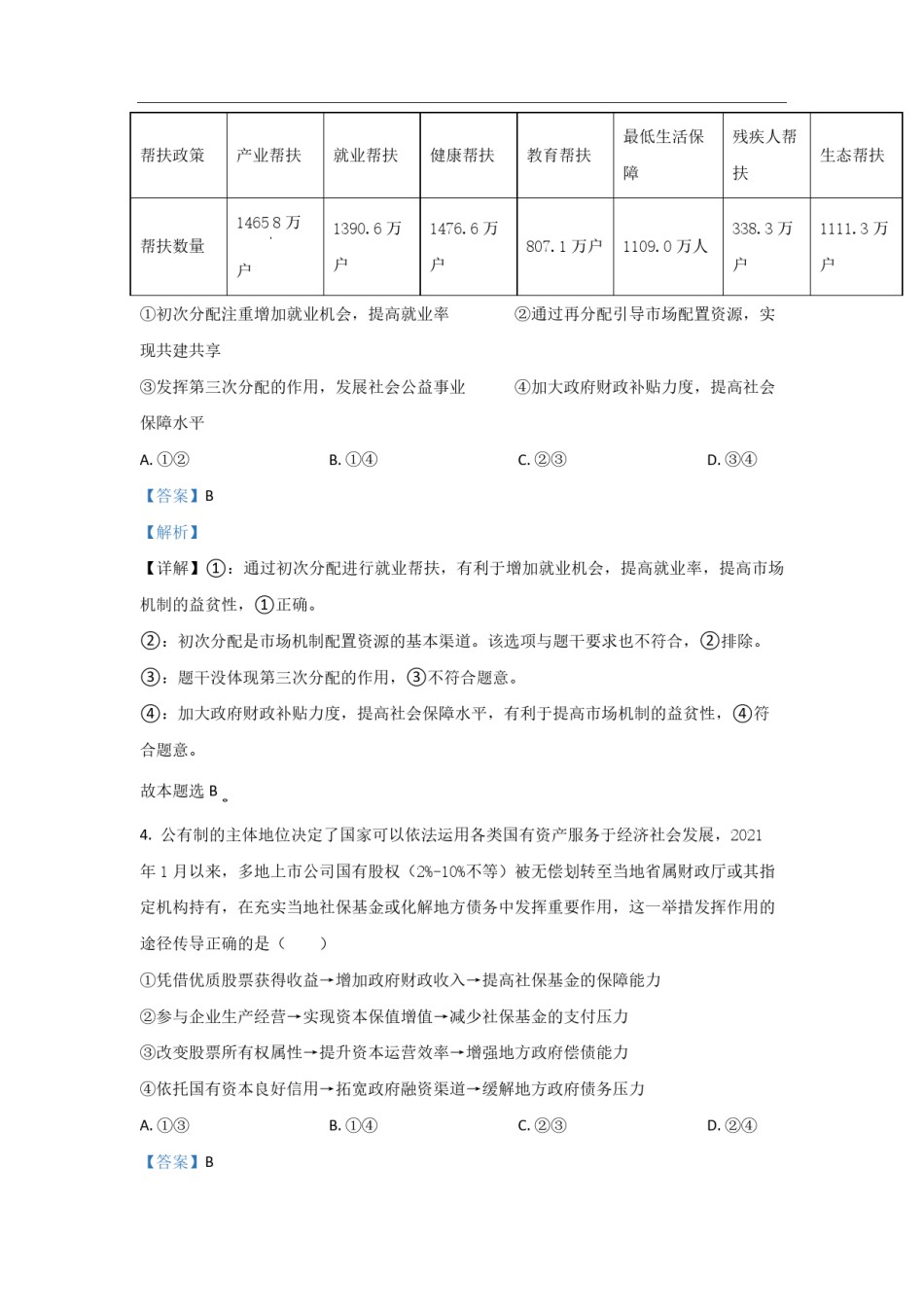 2021年高考真题 政治(山东卷)（含解析版）.pdf_第3页