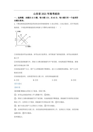 2021年高考真题 政治(山东卷)（含解析版）.pdf