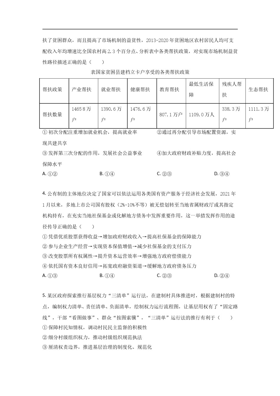 2021年高考真题 政治(山东卷)（原卷版）.doc_第2页