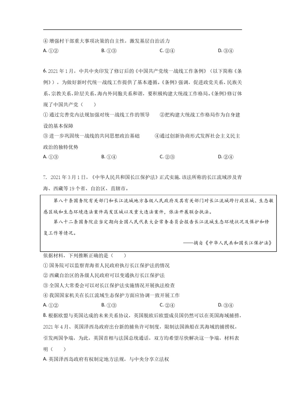 2021年高考真题 政治(山东卷)（原卷版）.doc_第3页