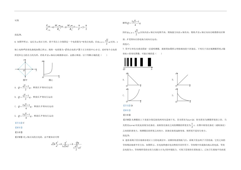 2021年高考真题 物理（山东卷)（含解析版）.pdf_第3页