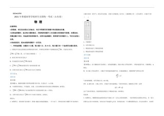 2021年高考真题 物理（山东卷)（含解析版）.pdf