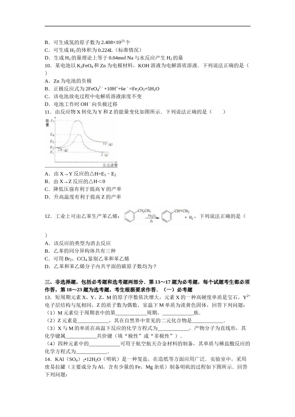 2016年海南高考化学（原卷版）.doc_第2页
