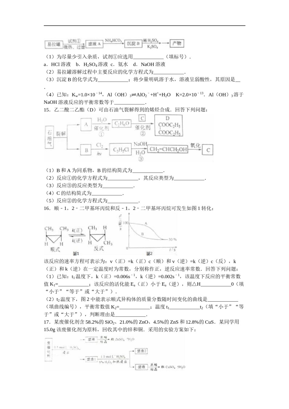 2016年海南高考化学（原卷版）.doc_第3页