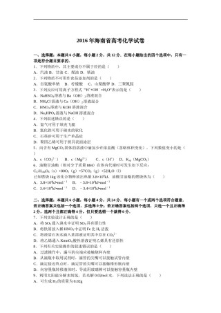 2016年海南高考化学（原卷版）.doc