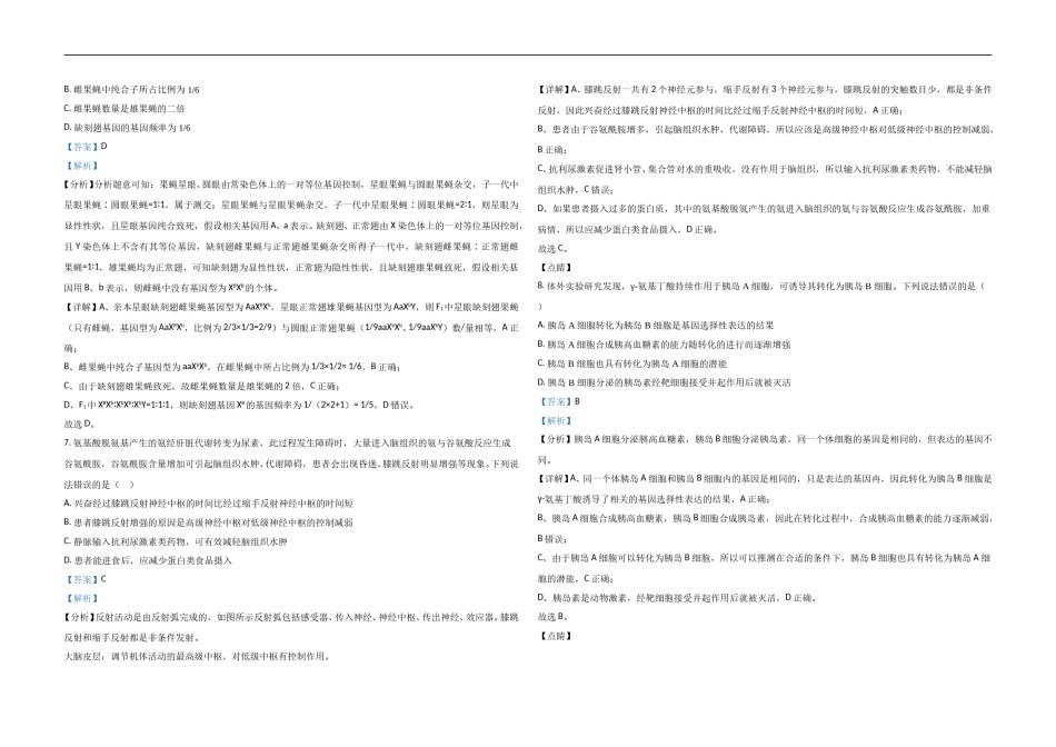 2021年高考真题 生物(山东卷)（含解析版）.doc_第3页