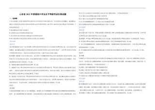 2021年高考真题 生物(山东卷)（含解析版）.doc