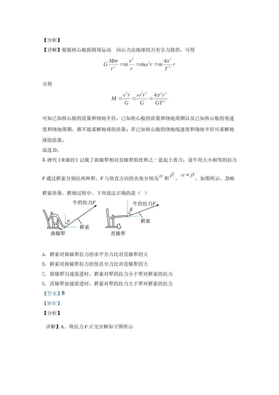 2021年高考真题—— 物理（广东卷） (解析版）.doc_第2页